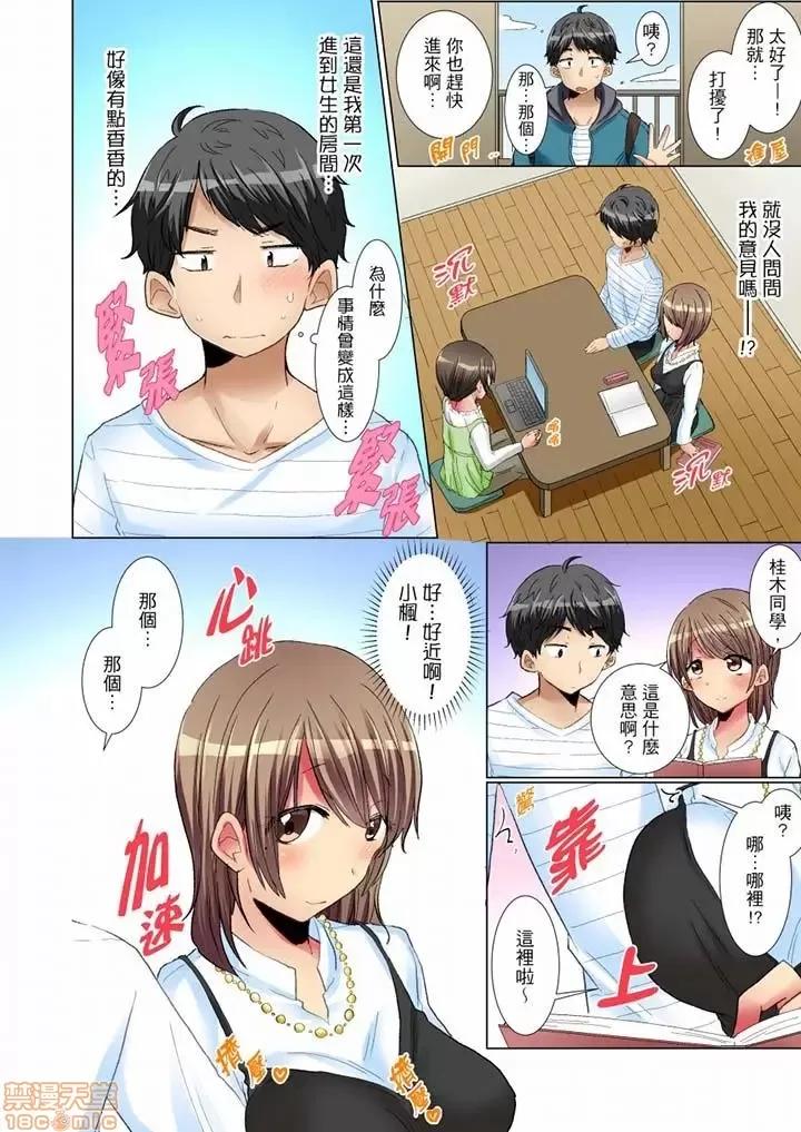 認真的女同學爛醉之後...在集訓中偷偷嘗腥 マジメなあの子が泥醉したら…合宿中に秘密エッチ!5 第7页