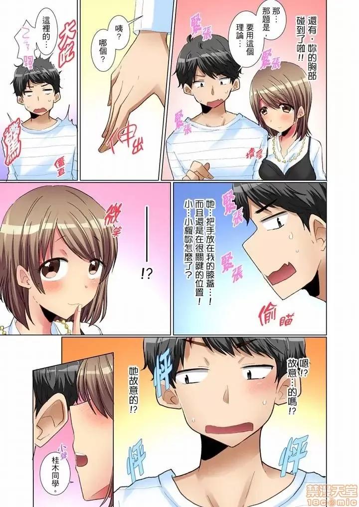 認真的女同學爛醉之後...在集訓中偷偷嘗腥 マジメなあの子が泥醉したら…合宿中に秘密エッチ!5 第8页