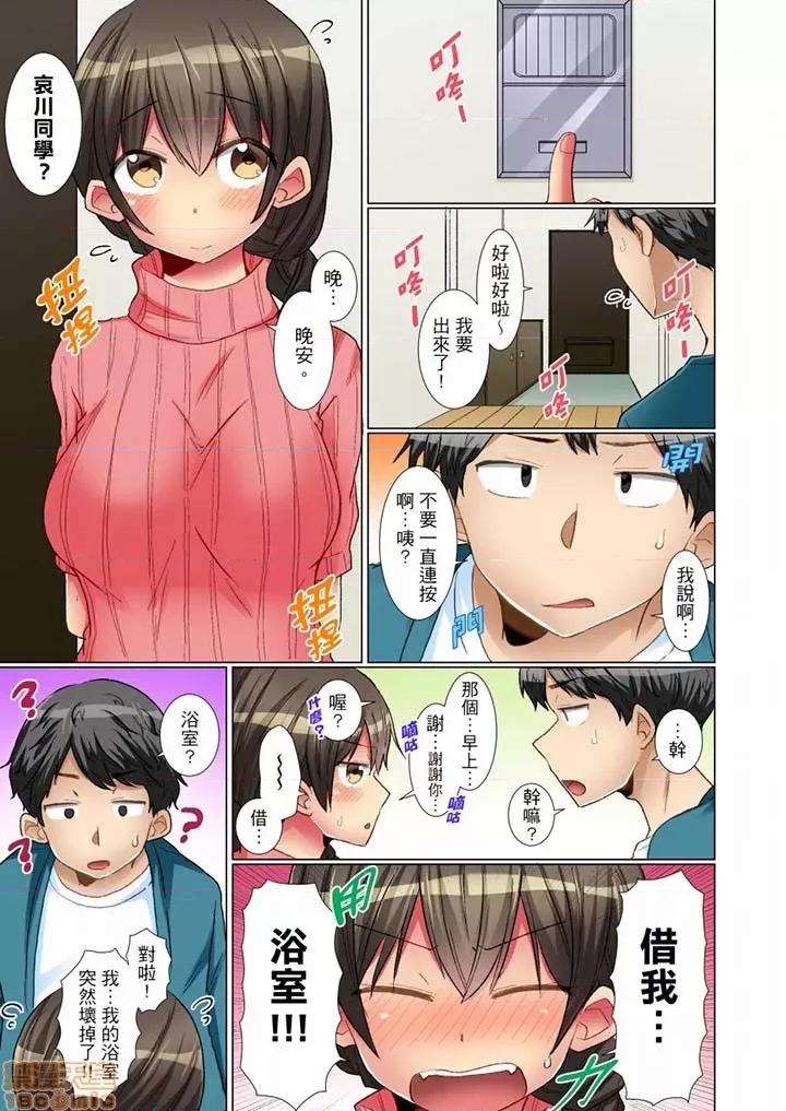 認真的女同學爛醉之後...在集訓中偷偷嘗腥 マジメなあの子が泥醉したら 7-9 第6页