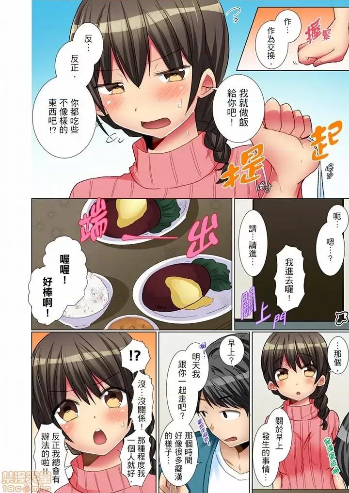認真的女同學爛醉之後...在集訓中偷偷嘗腥 マジメなあの子が泥醉したら 7-9 第7页