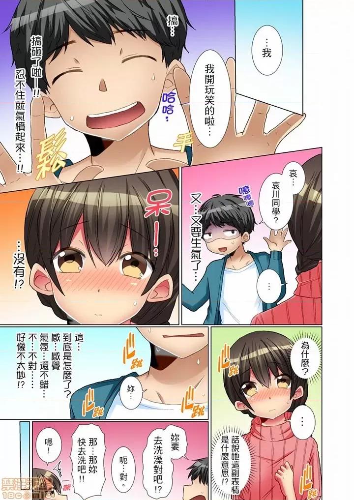 認真的女同學爛醉之後...在集訓中偷偷嘗腥 マジメなあの子が泥醉したら 7-9 第10页