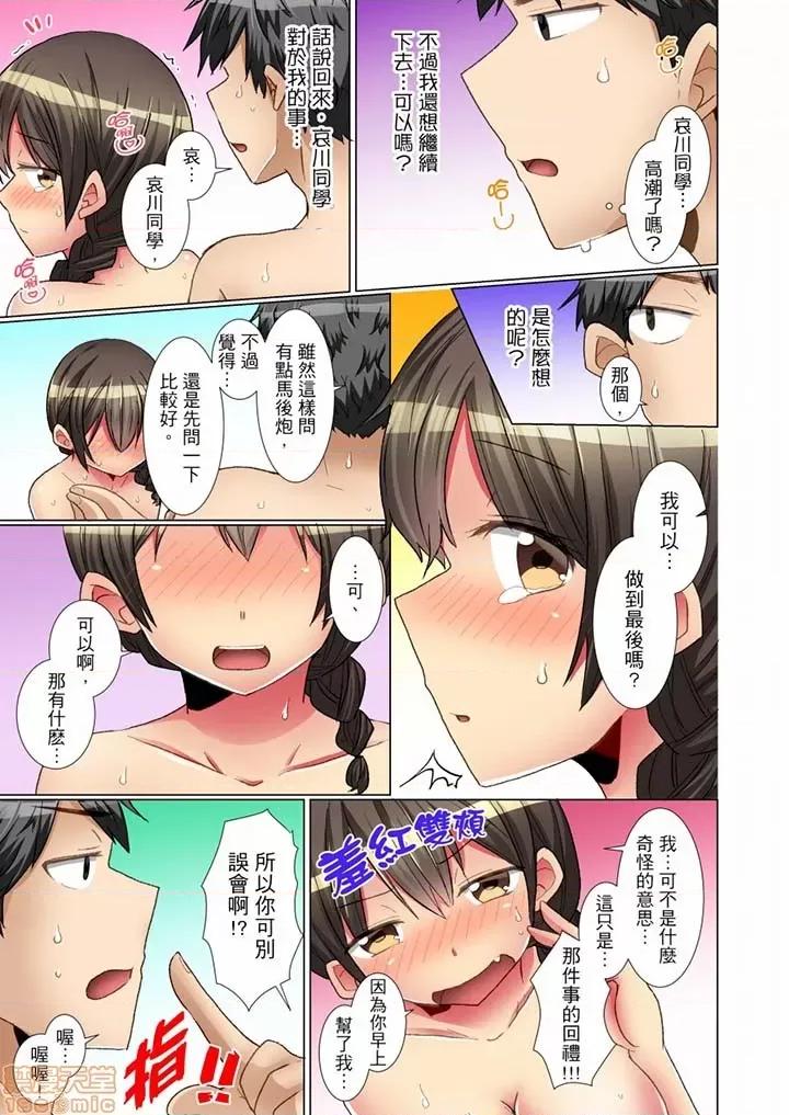認真的女同學爛醉之後...在集訓中偷偷嘗腥 マジメなあの子が泥醉したら 7-9 第23页