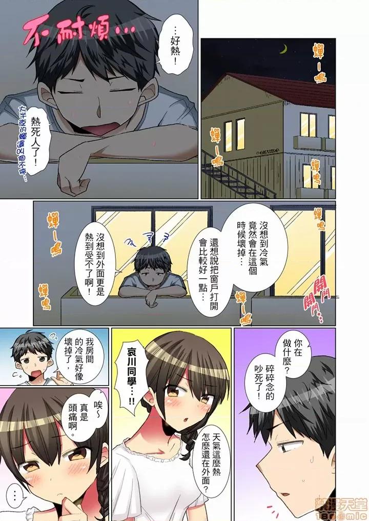 認真的女同學爛醉之後...在集訓中偷偷嘗腥 マジメなあの子が泥醉したら 10-12 第30页