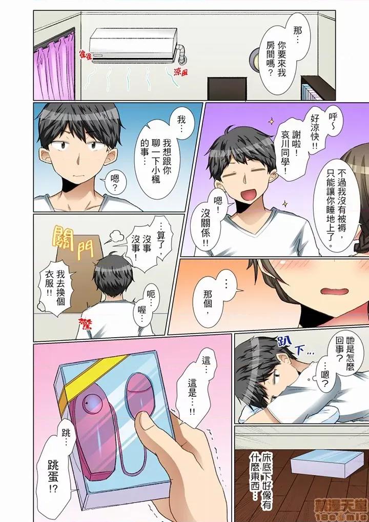 認真的女同學爛醉之後...在集訓中偷偷嘗腥 マジメなあの子が泥醉したら 10-12 第31页