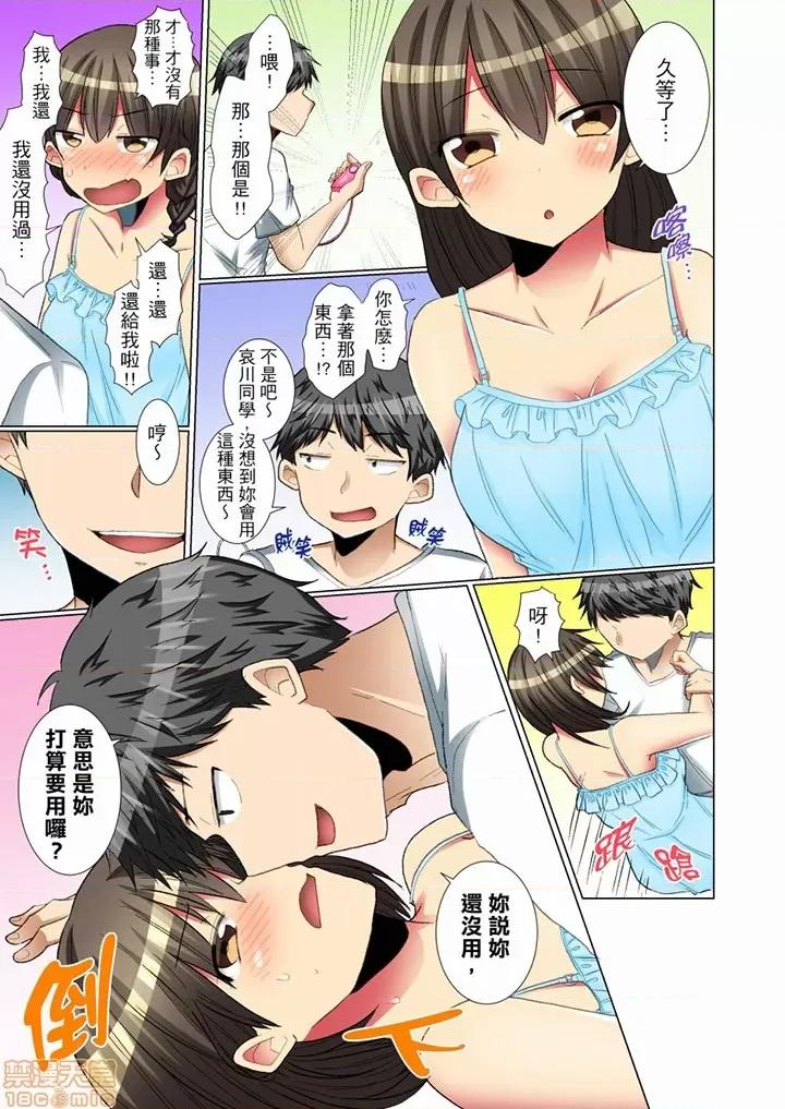 認真的女同學爛醉之後...在集訓中偷偷嘗腥 マジメなあの子が泥醉したら 10-12 第32页