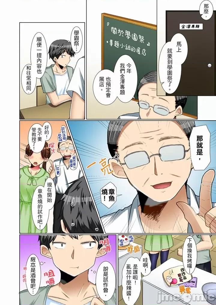 認真的女同學爛醉之後...在集訓中偷偷嘗腥 認真的女同學 (完) 第5页