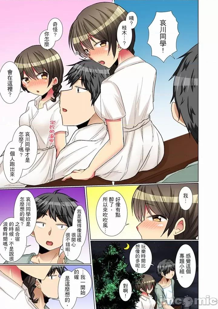 認真的女同學爛醉之後...在集訓中偷偷嘗腥 認真的女同學 (完) 第8页
