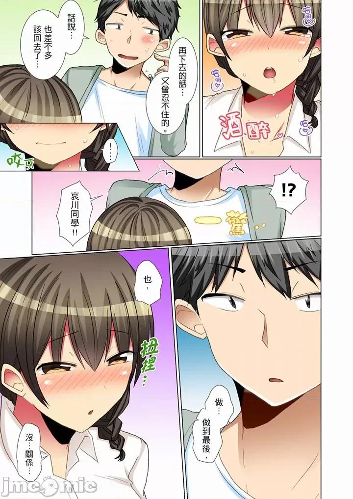 認真的女同學爛醉之後...在集訓中偷偷嘗腥 認真的女同學 (完) 第15页