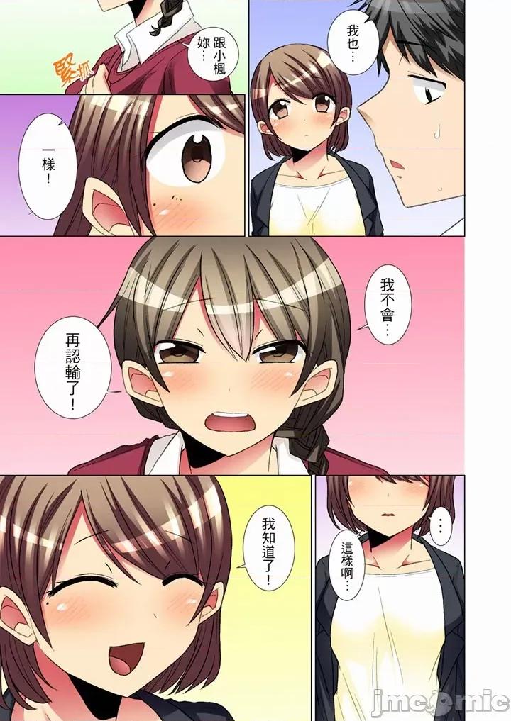 認真的女同學爛醉之後...在集訓中偷偷嘗腥 認真的女同學 (完) 第25页