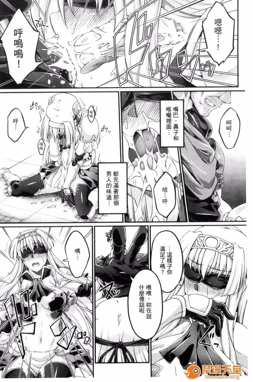 COMIC [风的工房][大月渉] 黒兽～气高き圣女は白浊に染まる～THE COMIC 第77页