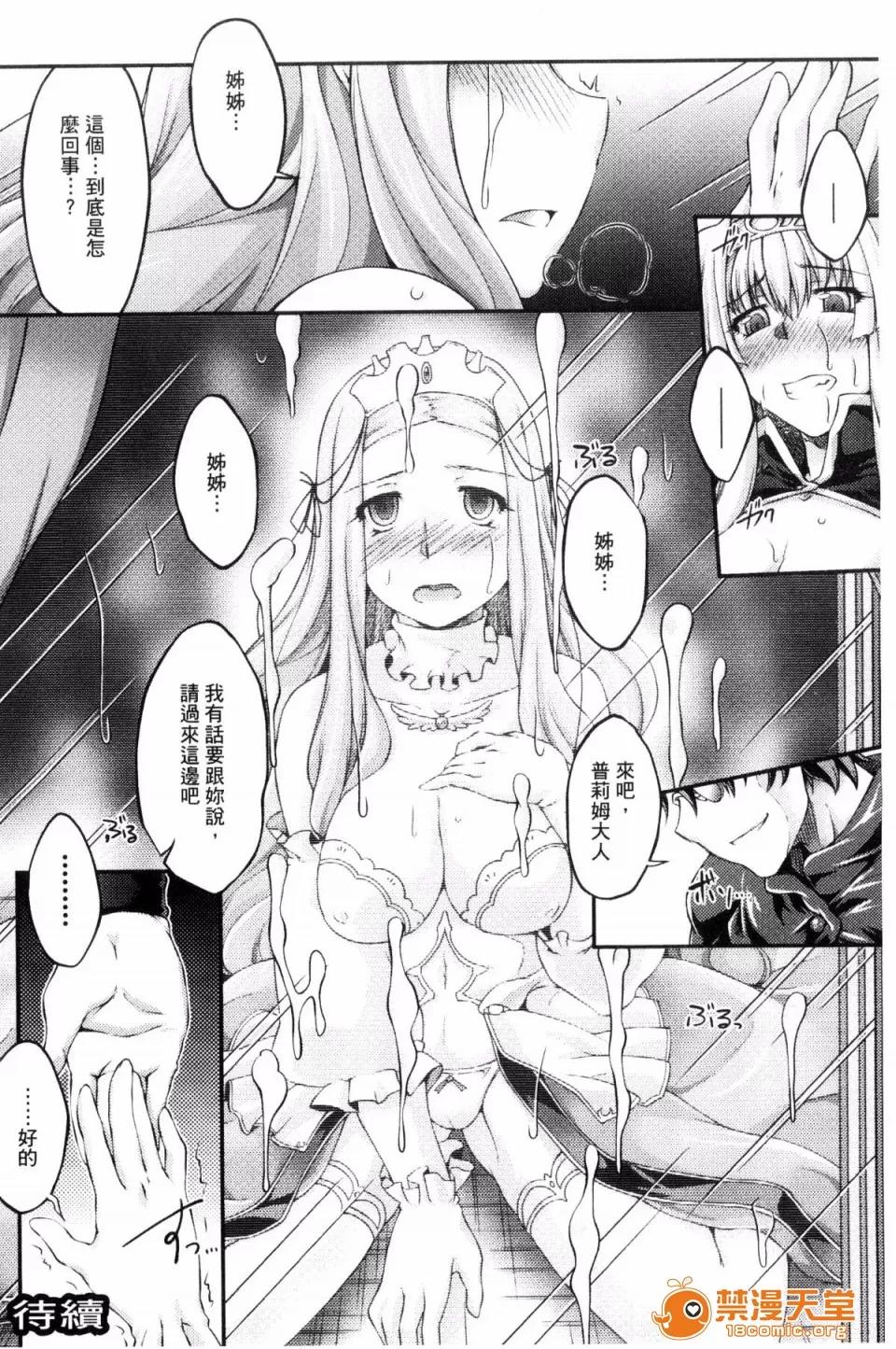 COMIC [风的工房][大月渉] 黒兽～气高き圣女は白浊に染まる～THE COMIC 第85页