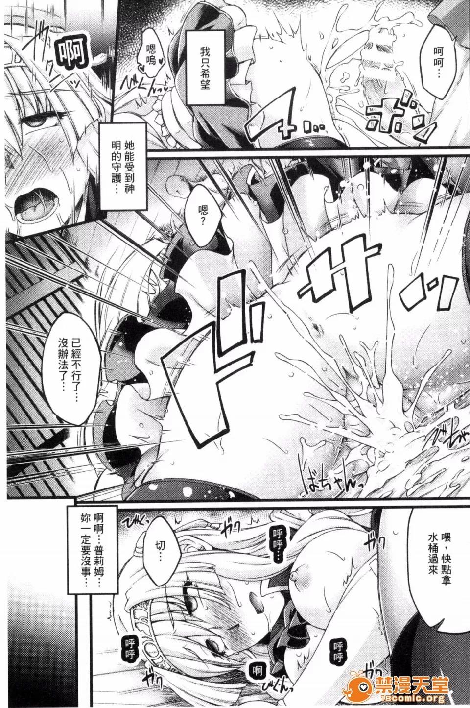COMIC [风的工房][大月渉] 黒兽～气高き圣女は白浊に染まる～THE COMIC 第90页