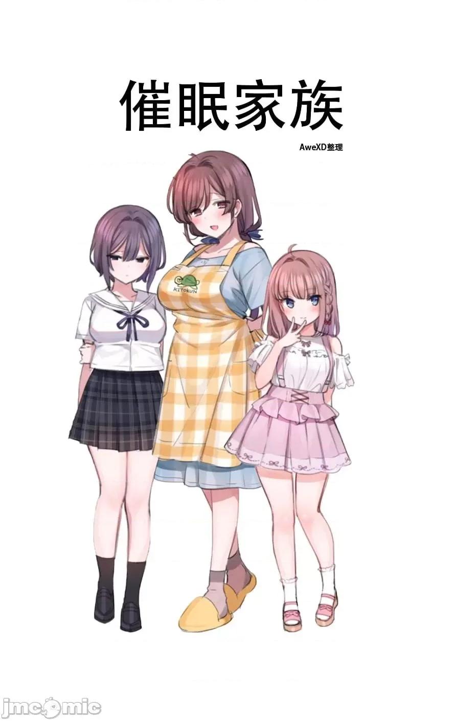 家族全CG [満开开花]【mankai kaika】催眠家族全CG 第1页