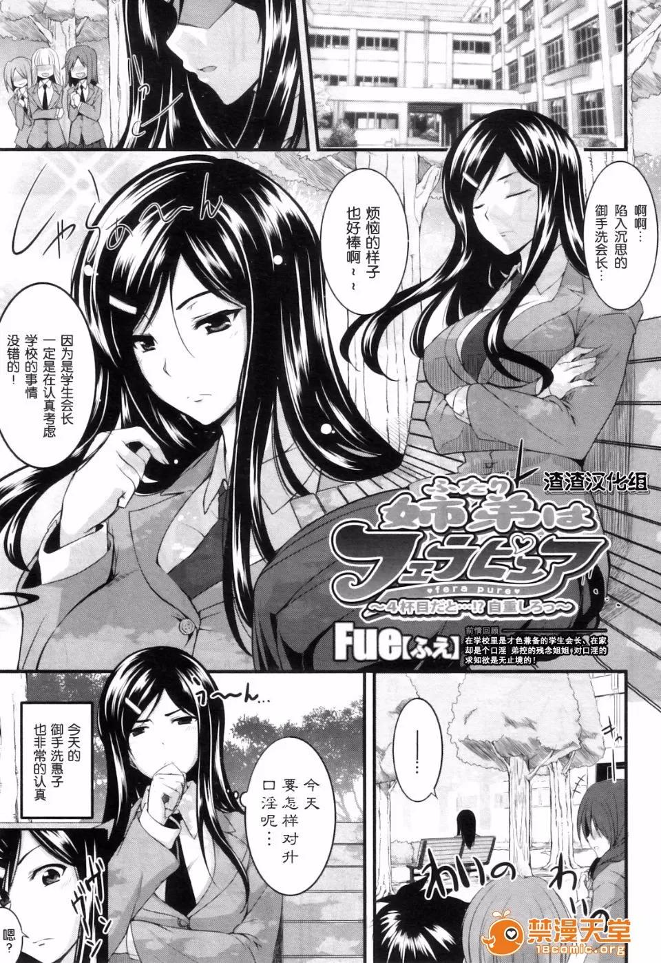 フェラピュア～御手洗さん家の事情 [Fue] フェラピュア～御手洗さん家の事情～ 第101页