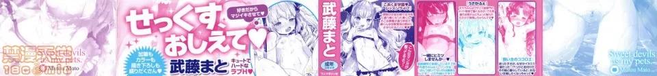 こあくまは小动物 [黑暗大法师个人整合] [武藤まと] こあくまは小动物 + 4Pリーフレット 第4页