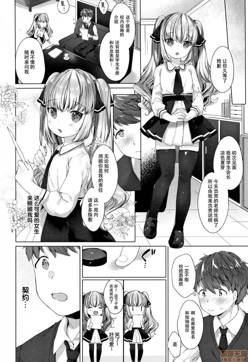 こあくまは小动物 [黑暗大法师个人整合] [武藤まと] こあくまは小动物 + 4Pリーフレット 第30页