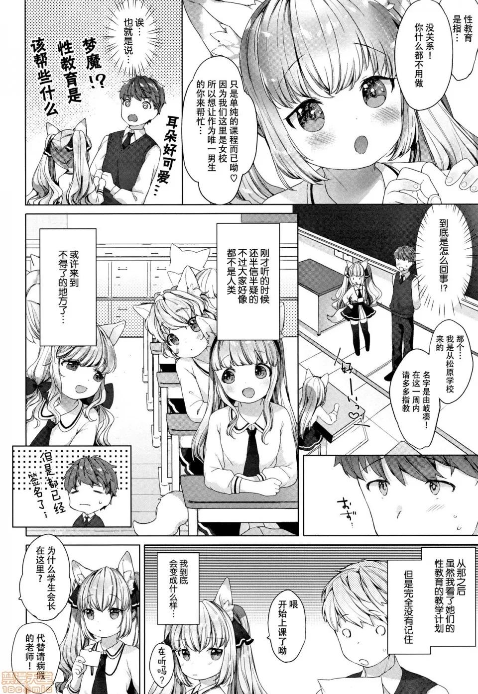 こあくまは小动物 [黑暗大法师个人整合] [武藤まと] こあくまは小动物 + 4Pリーフレット 第32页