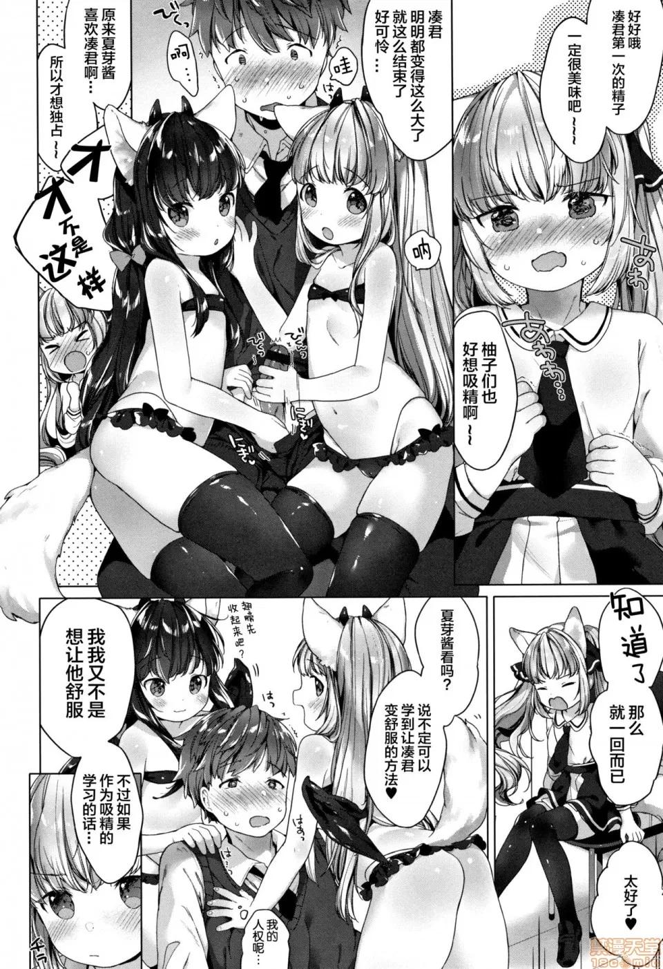 こあくまは小动物 [黑暗大法师个人整合] [武藤まと] こあくまは小动物 + 4Pリーフレット 第60页