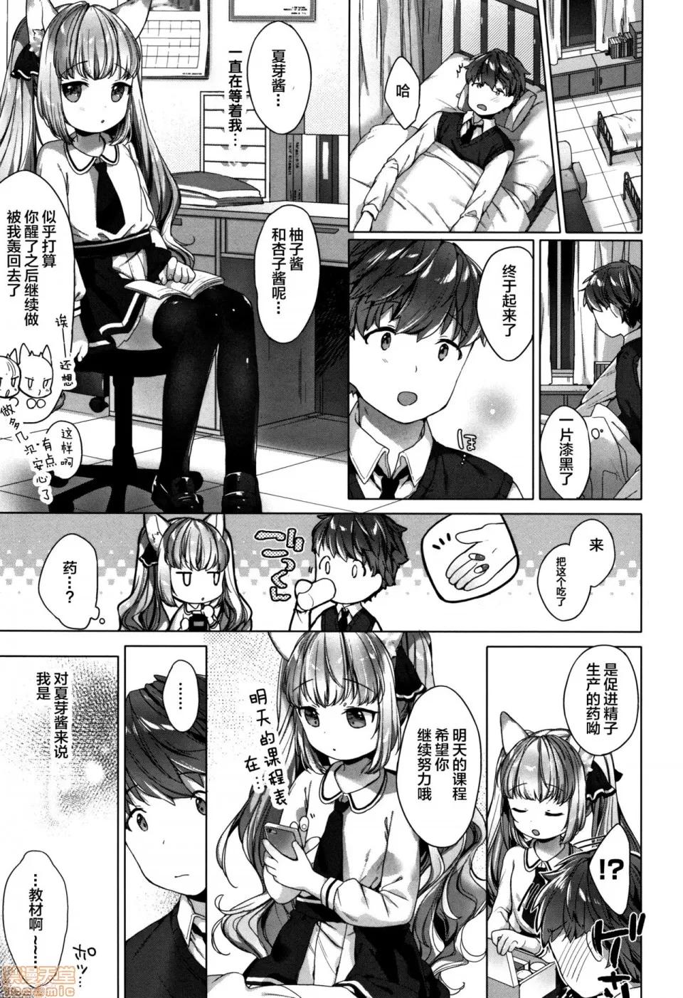 こあくまは小动物 [黑暗大法师个人整合] [武藤まと] こあくまは小动物 + 4Pリーフレット 第73页