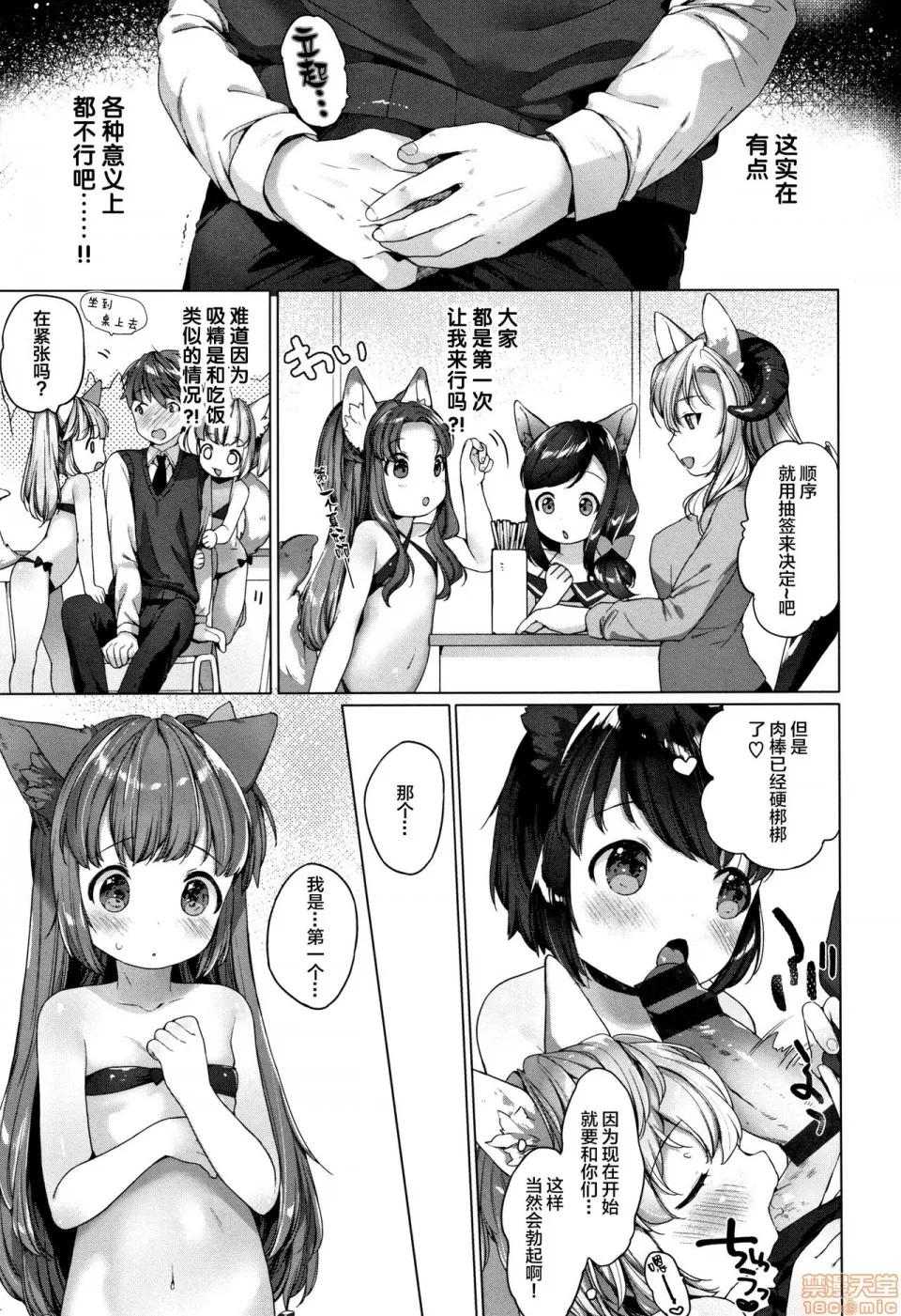 こあくまは小动物 [黑暗大法师个人整合] [武藤まと] こあくまは小动物 + 4Pリーフレット 第79页