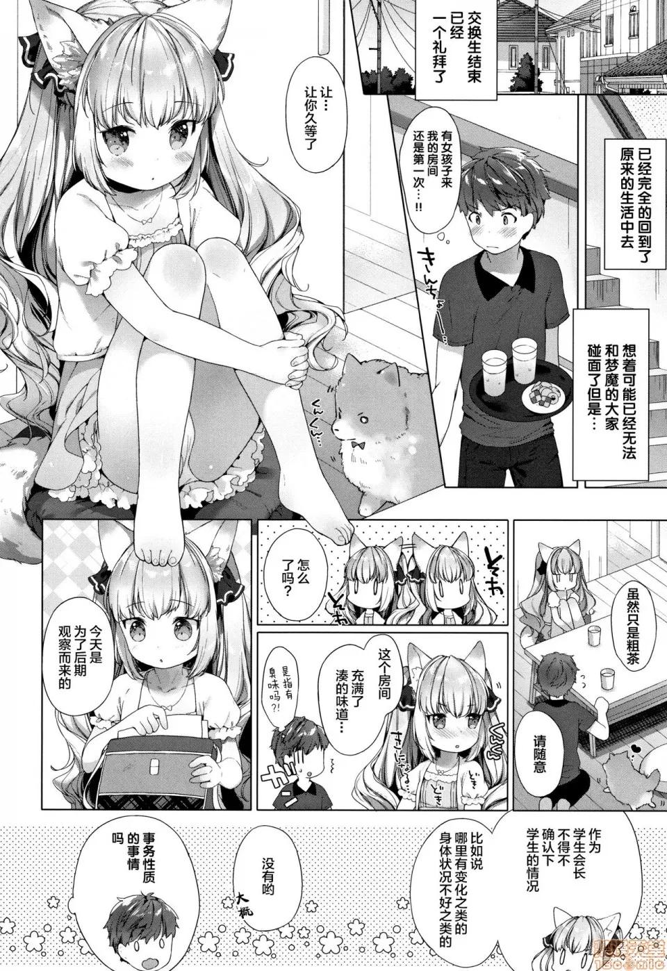 こあくまは小动物 [黑暗大法师个人整合] [武藤まと] こあくまは小动物 + 4Pリーフレット 第100页