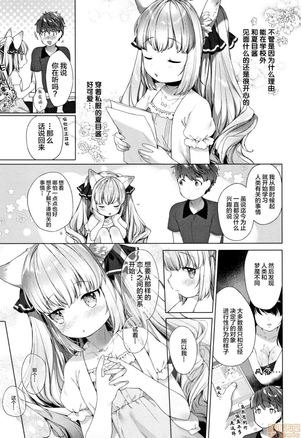 こあくまは小动物 [黑暗大法师个人整合] [武藤まと] こあくまは小动物 + 4Pリーフレット 第101页