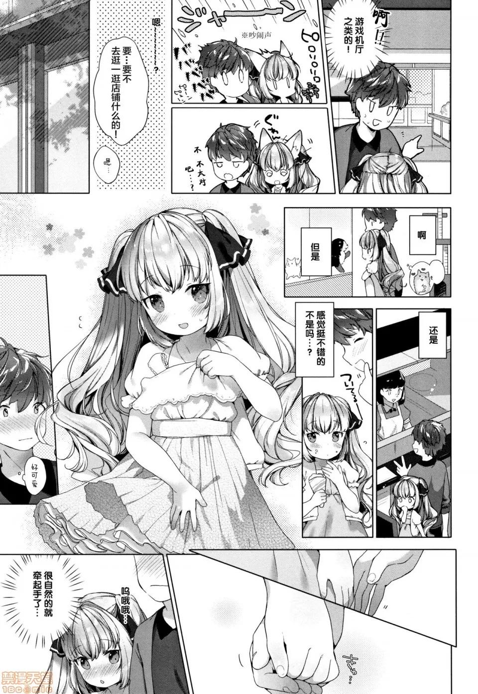 こあくまは小动物 [黑暗大法师个人整合] [武藤まと] こあくまは小动物 + 4Pリーフレット 第103页