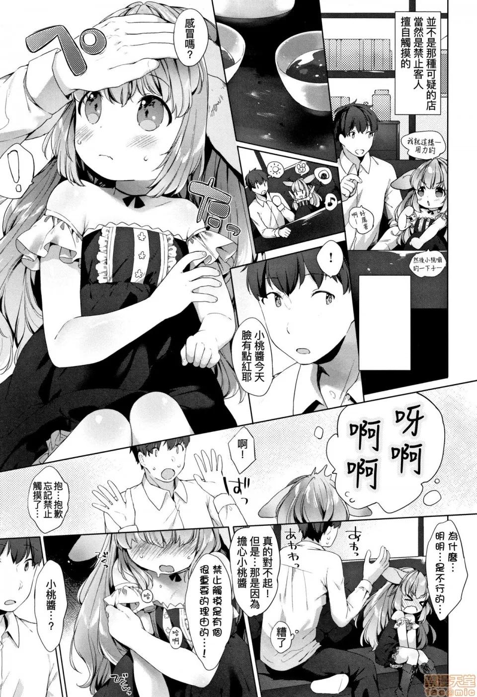 こあくまは小动物 [黑暗大法师个人整合] [武藤まと] こあくまは小动物 + 4Pリーフレット 第148页