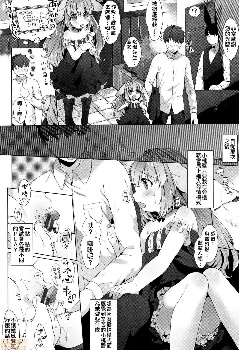 こあくまは小动物 [黑暗大法师个人整合] [武藤まと] こあくまは小动物 + 4Pリーフレット 第155页