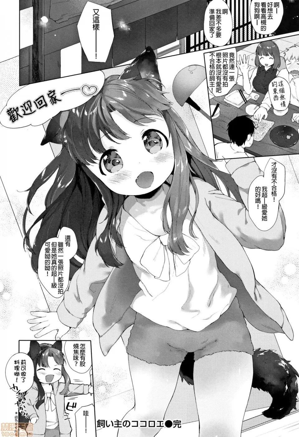 こあくまは小动物 [黑暗大法师个人整合] [武藤まと] こあくまは小动物 + 4Pリーフレット 第193页