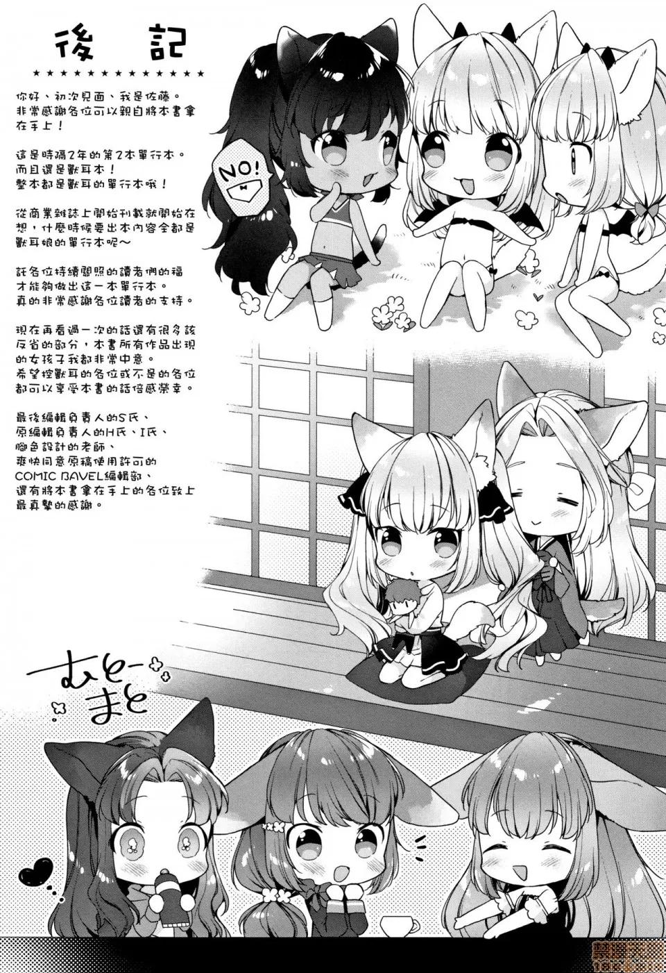 こあくまは小动物 [黑暗大法师个人整合] [武藤まと] こあくまは小动物 + 4Pリーフレット 第198页