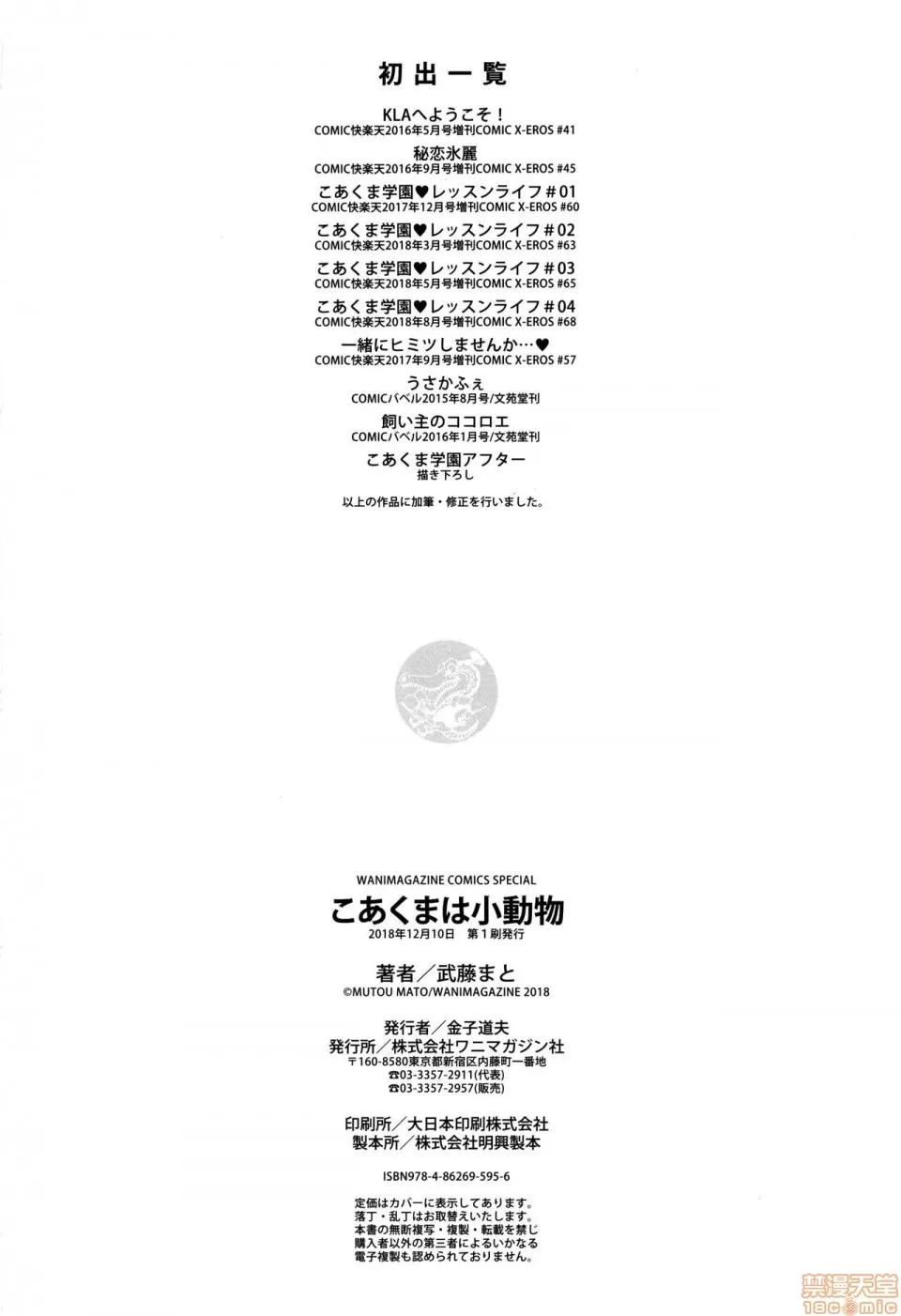 こあくまは小动物 [黑暗大法师个人整合] [武藤まと] こあくまは小动物 + 4Pリーフレット 第199页