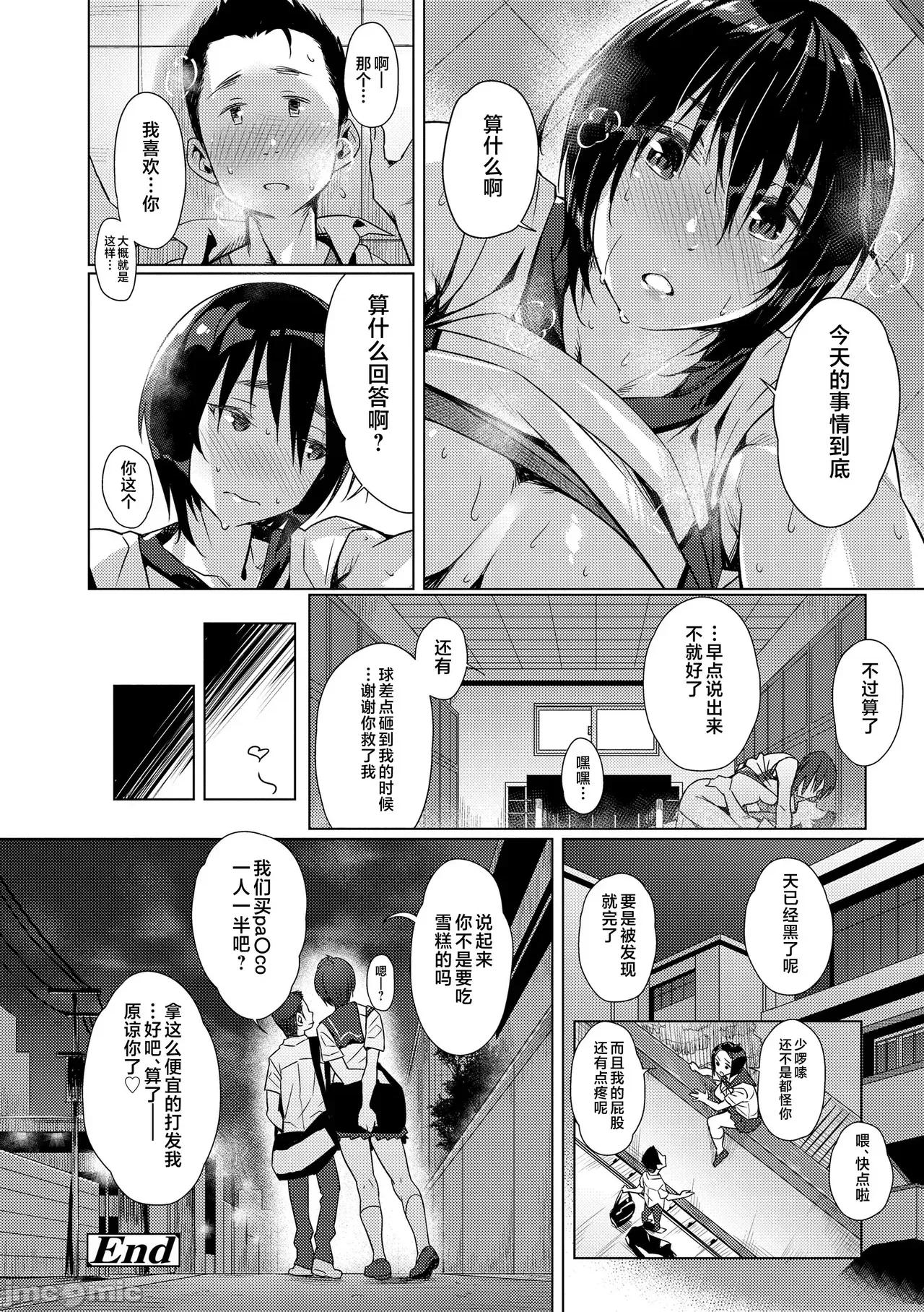 世代 [不咕鸟汉化组] [ぶぶづけ] 援交世代 [中国翻译] [DL版] 第48页