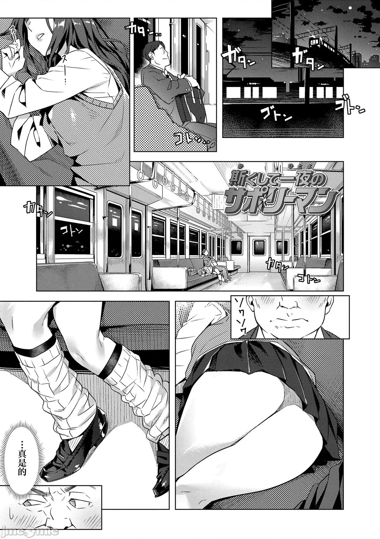 世代 [不咕鸟汉化组] [ぶぶづけ] 援交世代 [中国翻译] [DL版] 第49页