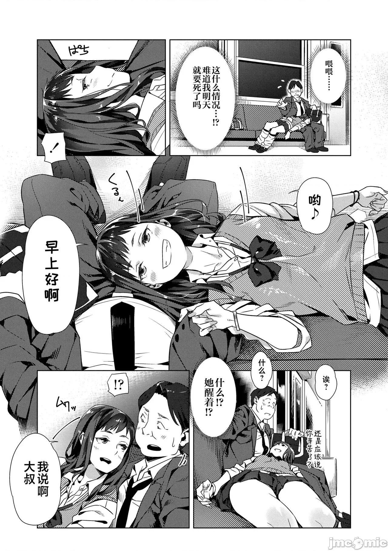 世代 [不咕鸟汉化组] [ぶぶづけ] 援交世代 [中国翻译] [DL版] 第53页
