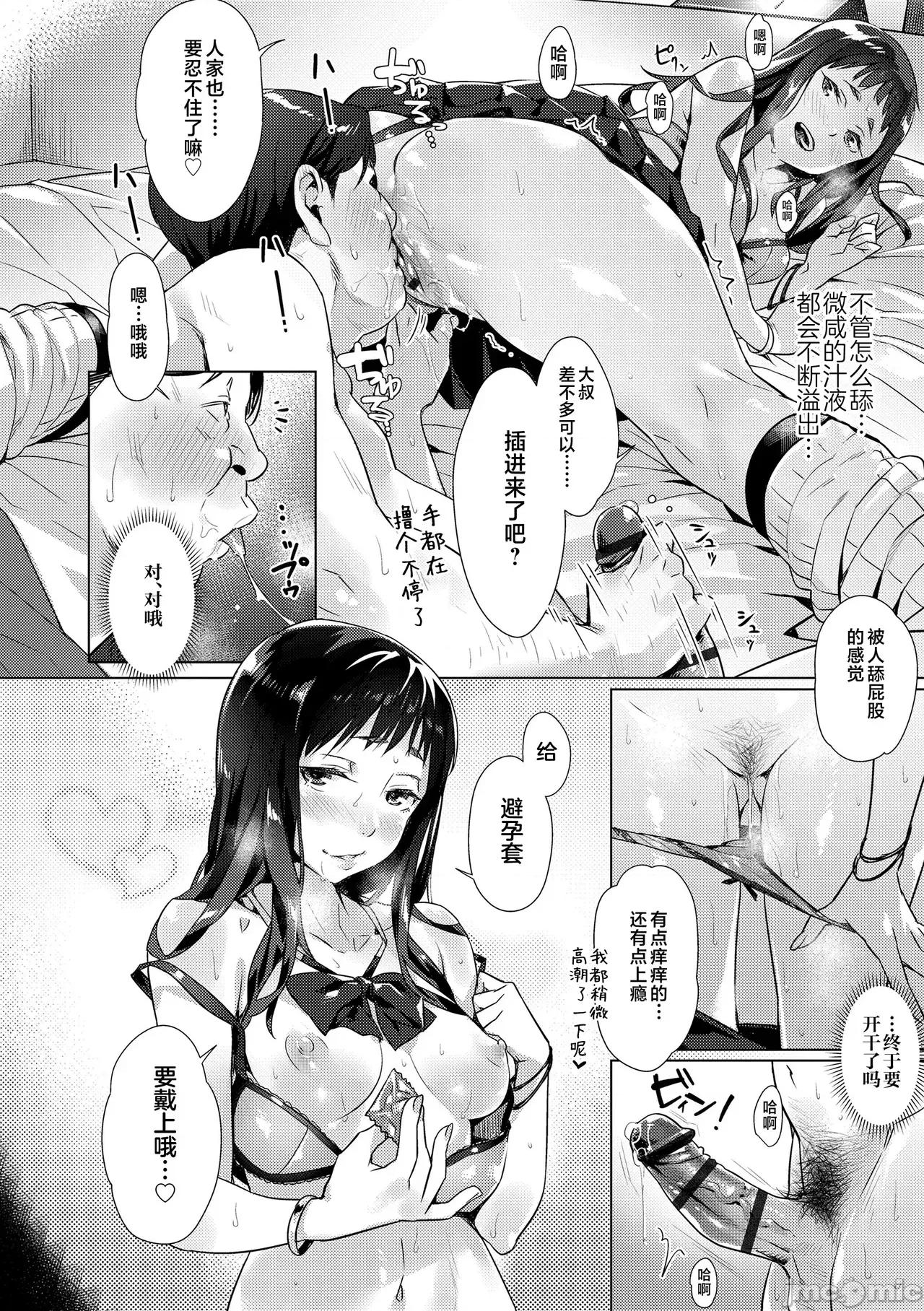 世代 [不咕鸟汉化组] [ぶぶづけ] 援交世代 [中国翻译] [DL版] 第64页