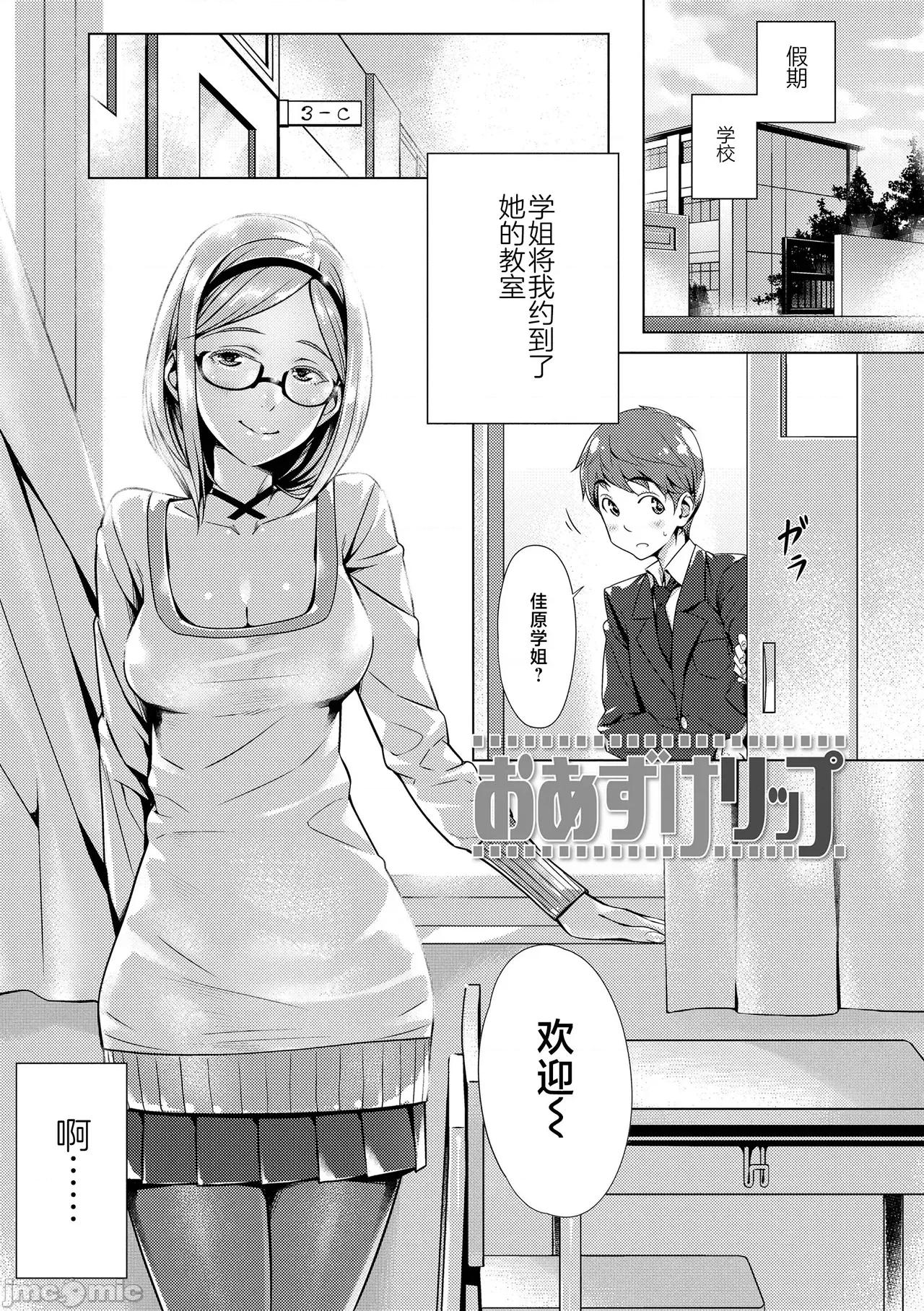 世代 [不咕鸟汉化组] [ぶぶづけ] 援交世代 [中国翻译] [DL版] 第75页