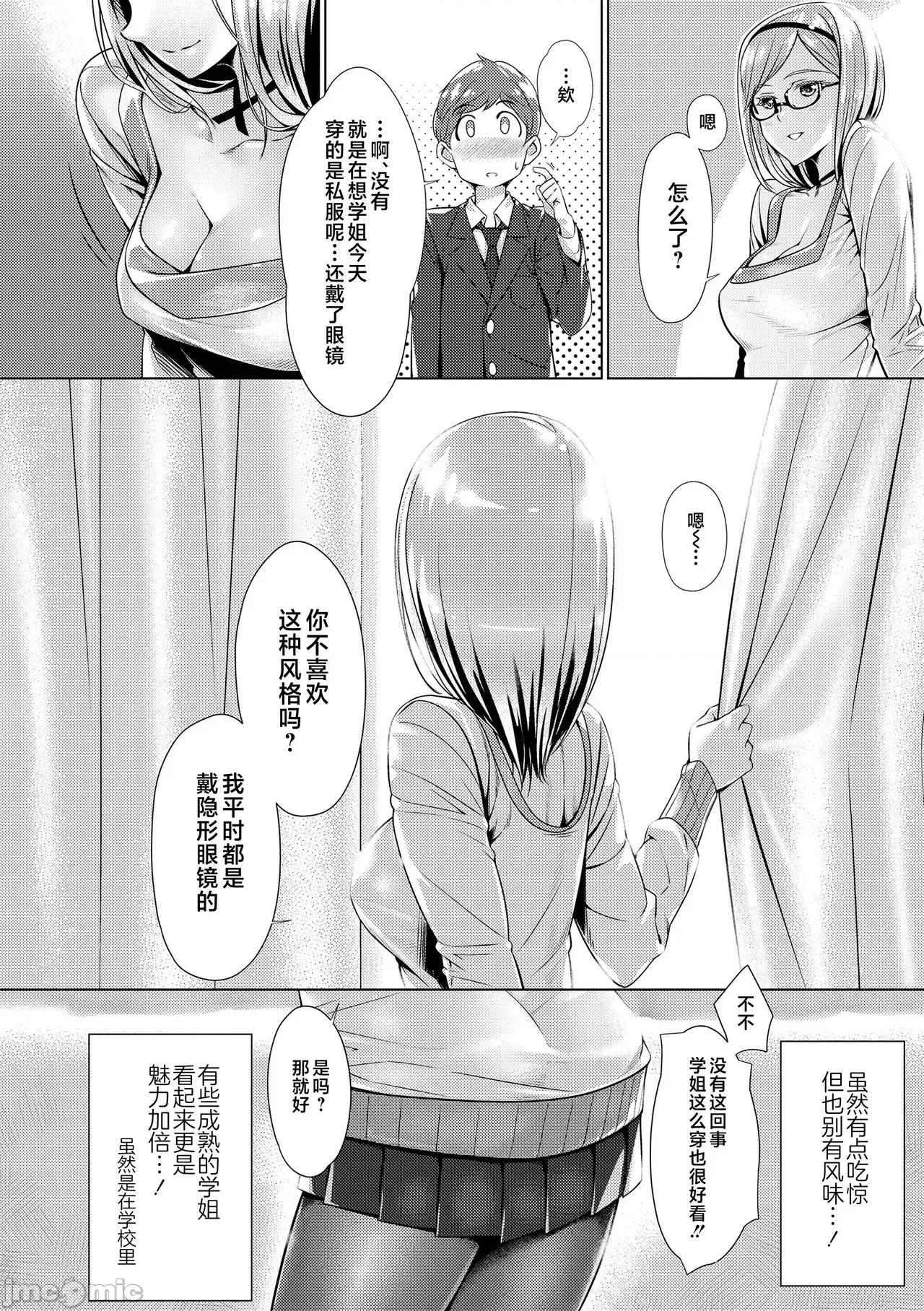 世代 [不咕鸟汉化组] [ぶぶづけ] 援交世代 [中国翻译] [DL版] 第76页