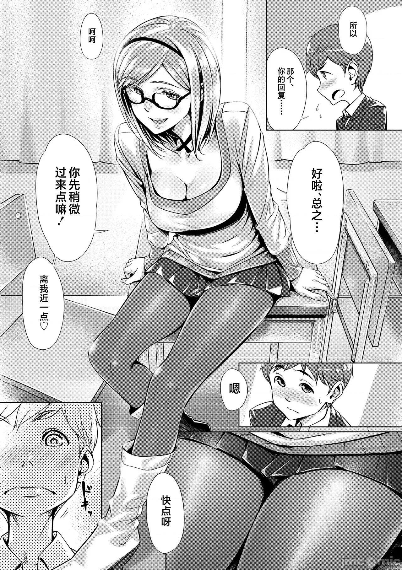 世代 [不咕鸟汉化组] [ぶぶづけ] 援交世代 [中国翻译] [DL版] 第77页