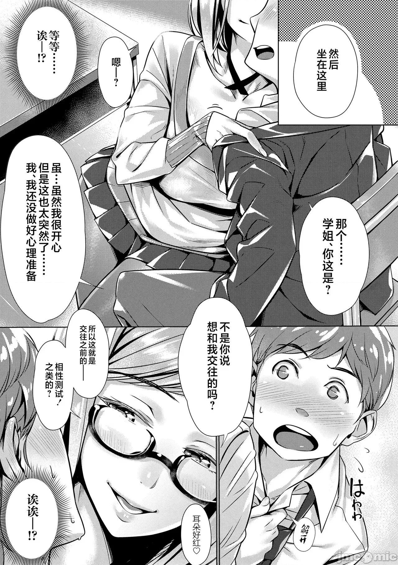世代 [不咕鸟汉化组] [ぶぶづけ] 援交世代 [中国翻译] [DL版] 第79页