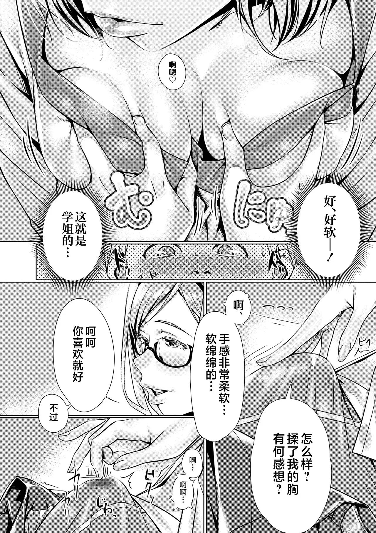 世代 [不咕鸟汉化组] [ぶぶづけ] 援交世代 [中国翻译] [DL版] 第82页