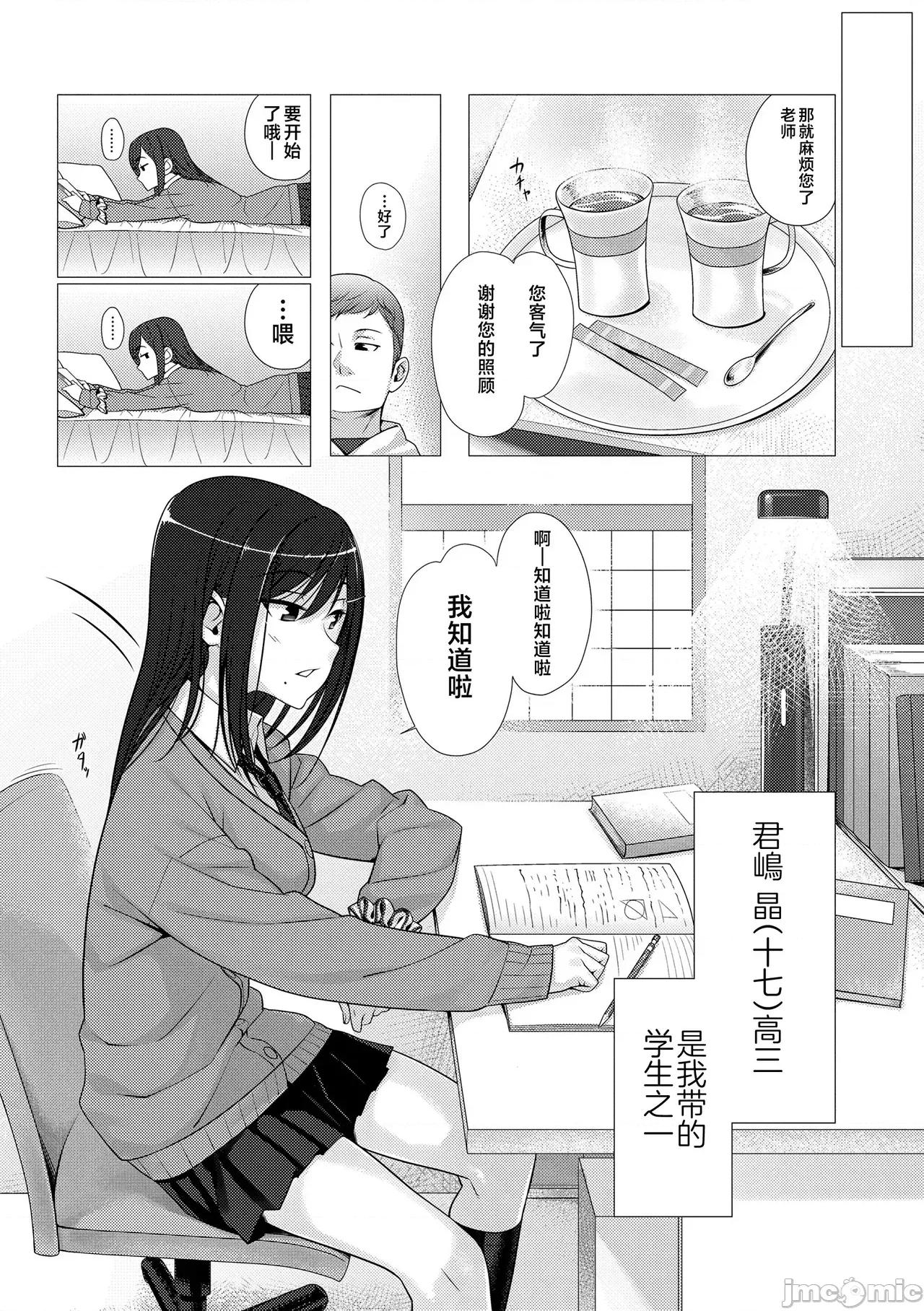 世代 [不咕鸟汉化组] [ぶぶづけ] 援交世代 [中国翻译] [DL版] 第120页