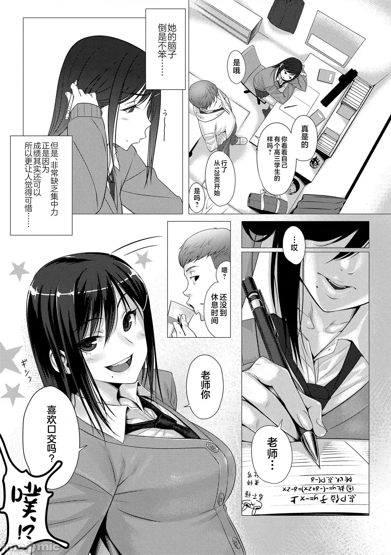 世代 [不咕鸟汉化组] [ぶぶづけ] 援交世代 [中国翻译] [DL版] 第121页