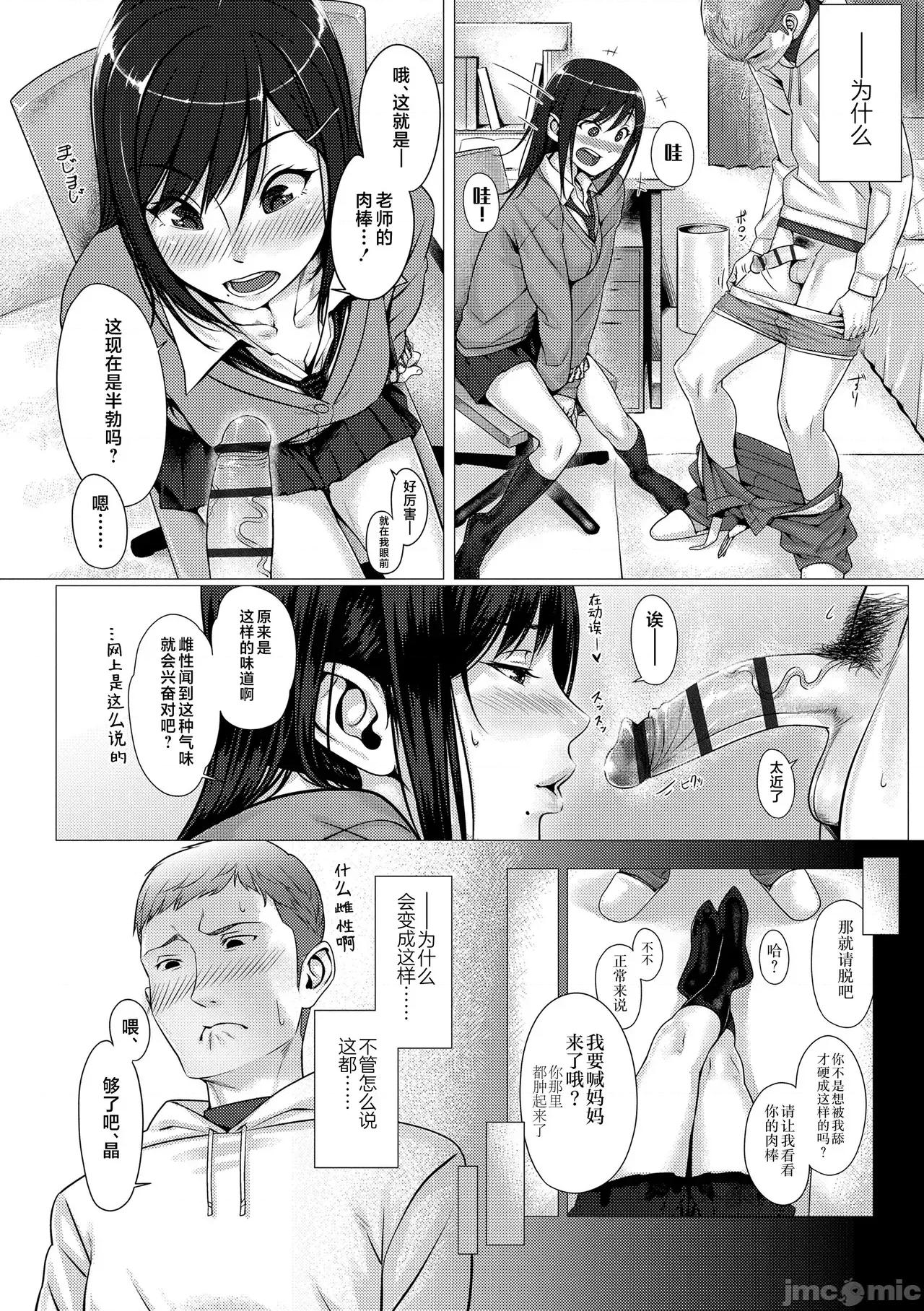 世代 [不咕鸟汉化组] [ぶぶづけ] 援交世代 [中国翻译] [DL版] 第126页