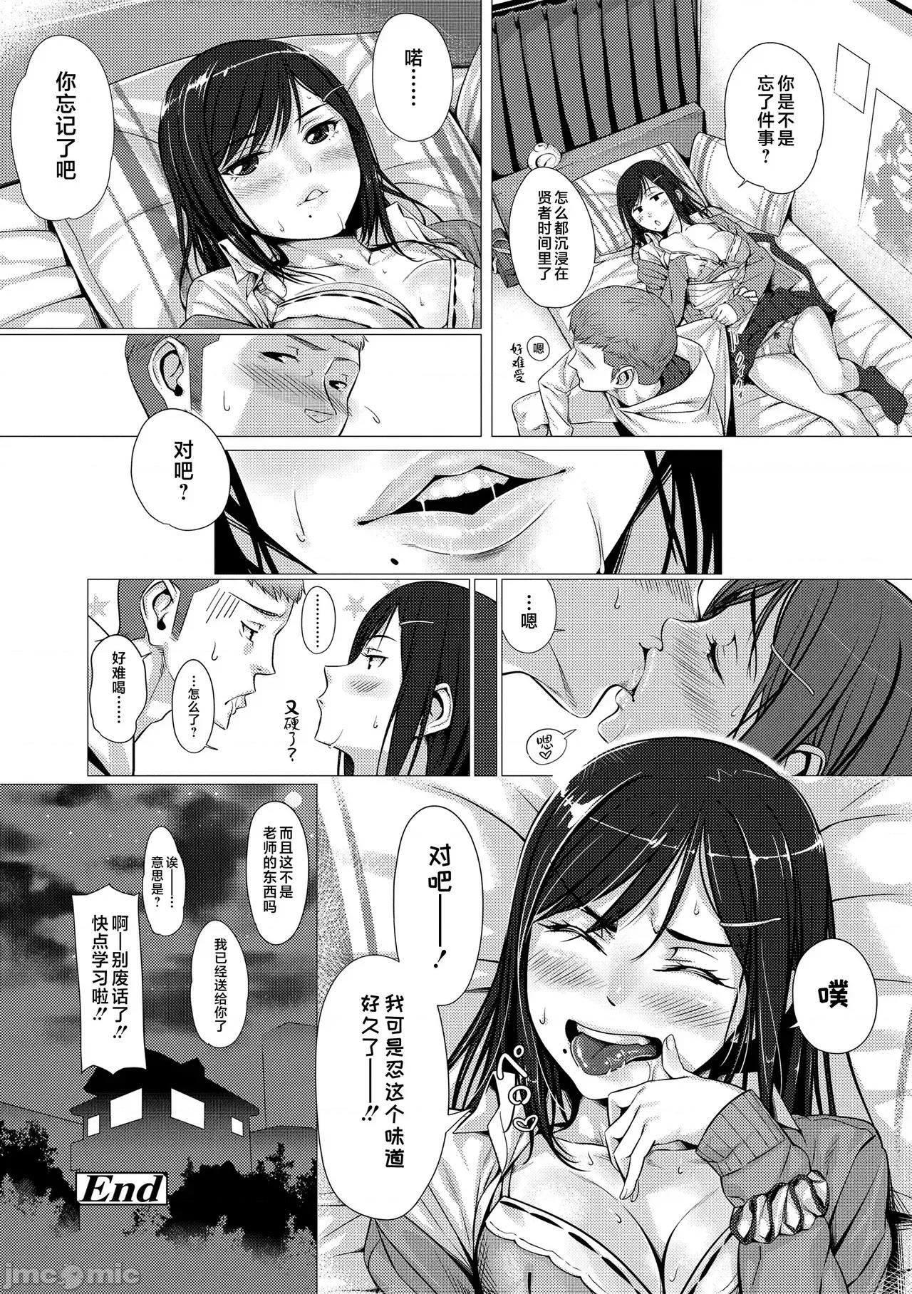 世代 [不咕鸟汉化组] [ぶぶづけ] 援交世代 [中国翻译] [DL版] 第136页