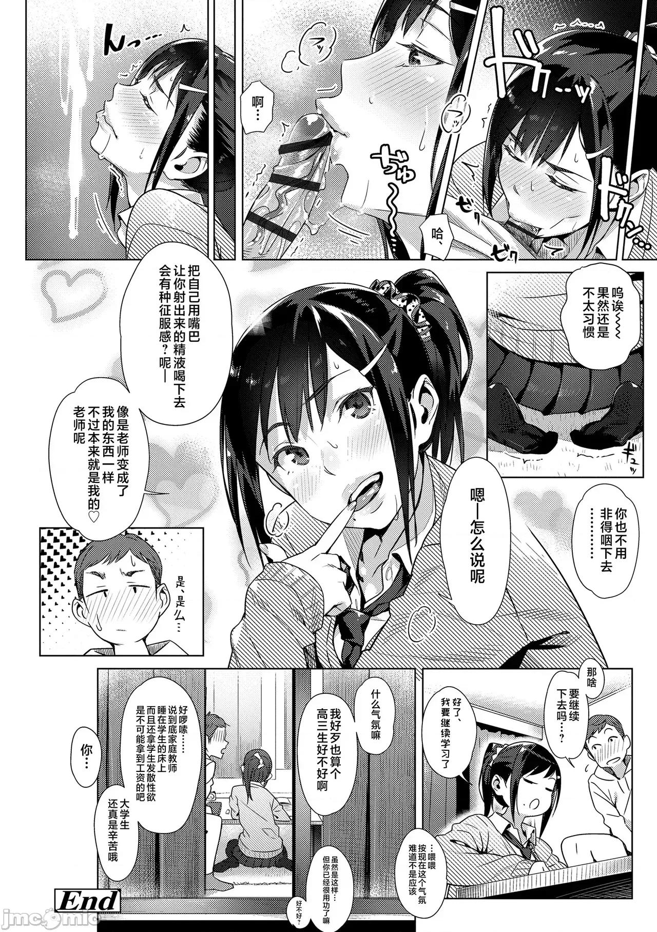 世代 [不咕鸟汉化组] [ぶぶづけ] 援交世代 [中国翻译] [DL版] 第148页