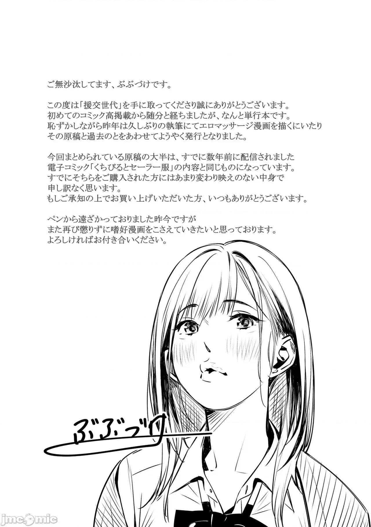 世代 [不咕鸟汉化组] [ぶぶづけ] 援交世代 [中国翻译] [DL版] 第211页