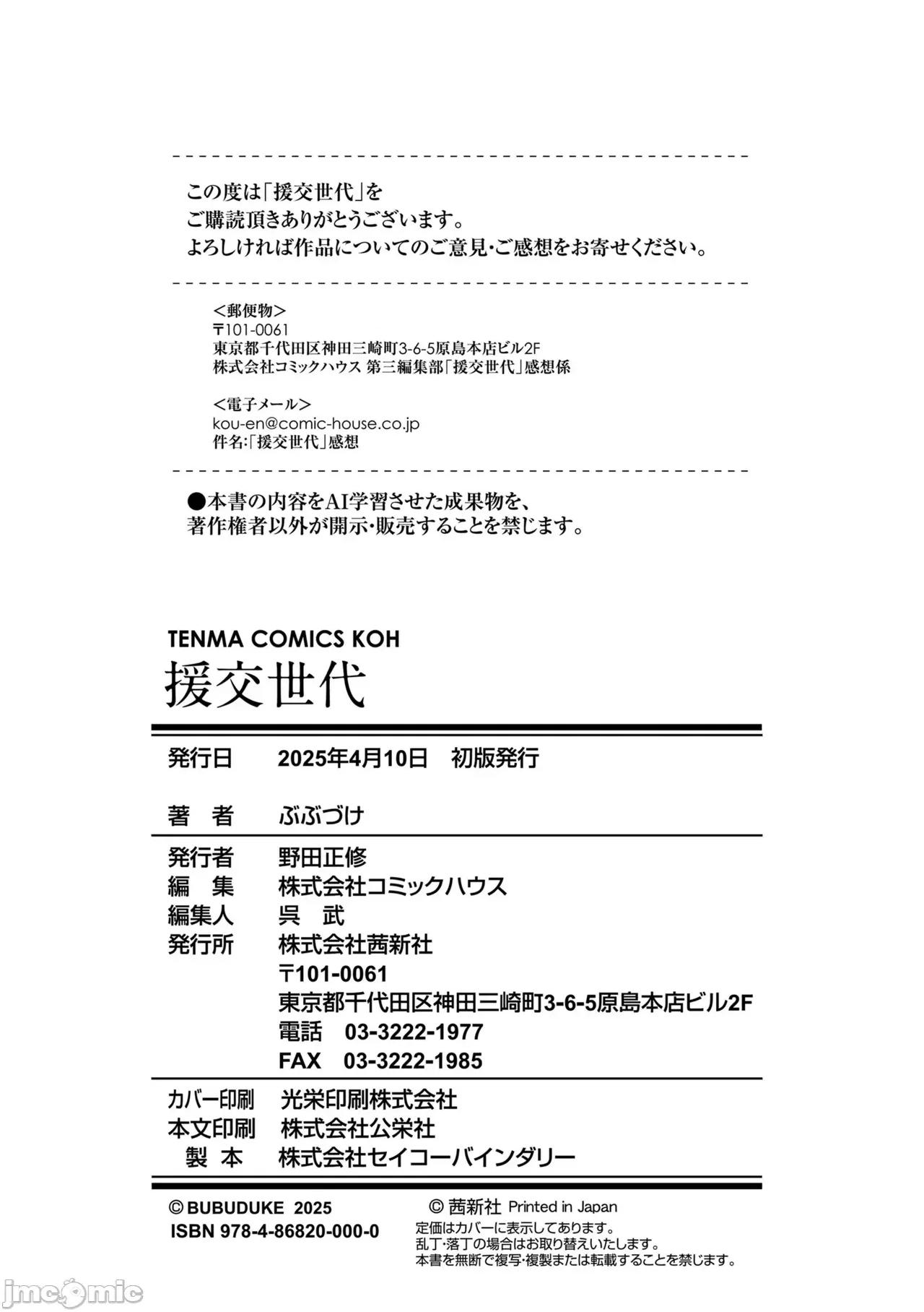 世代 [不咕鸟汉化组] [ぶぶづけ] 援交世代 [中国翻译] [DL版] 第212页