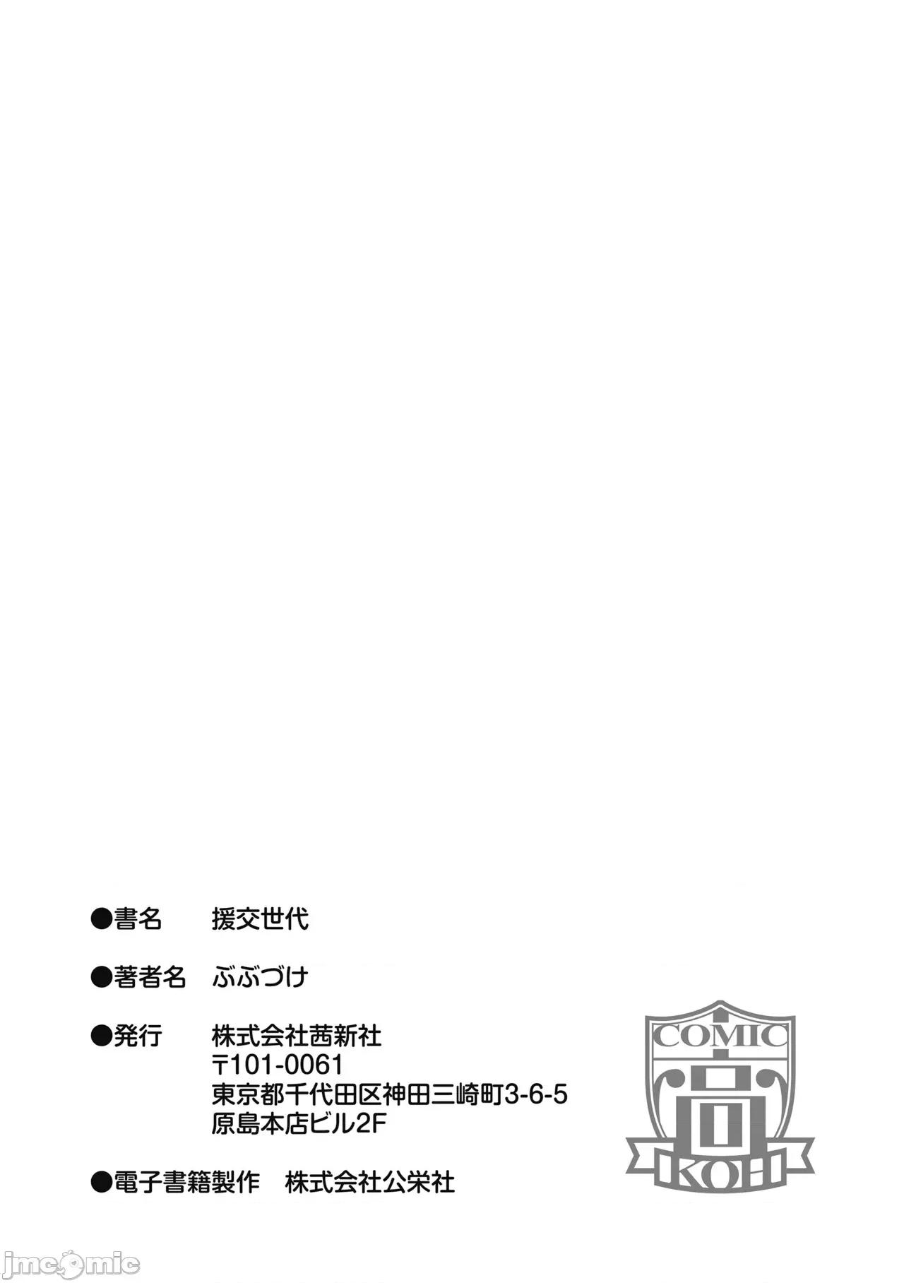 世代 [不咕鸟汉化组] [ぶぶづけ] 援交世代 [中国翻译] [DL版] 第217页