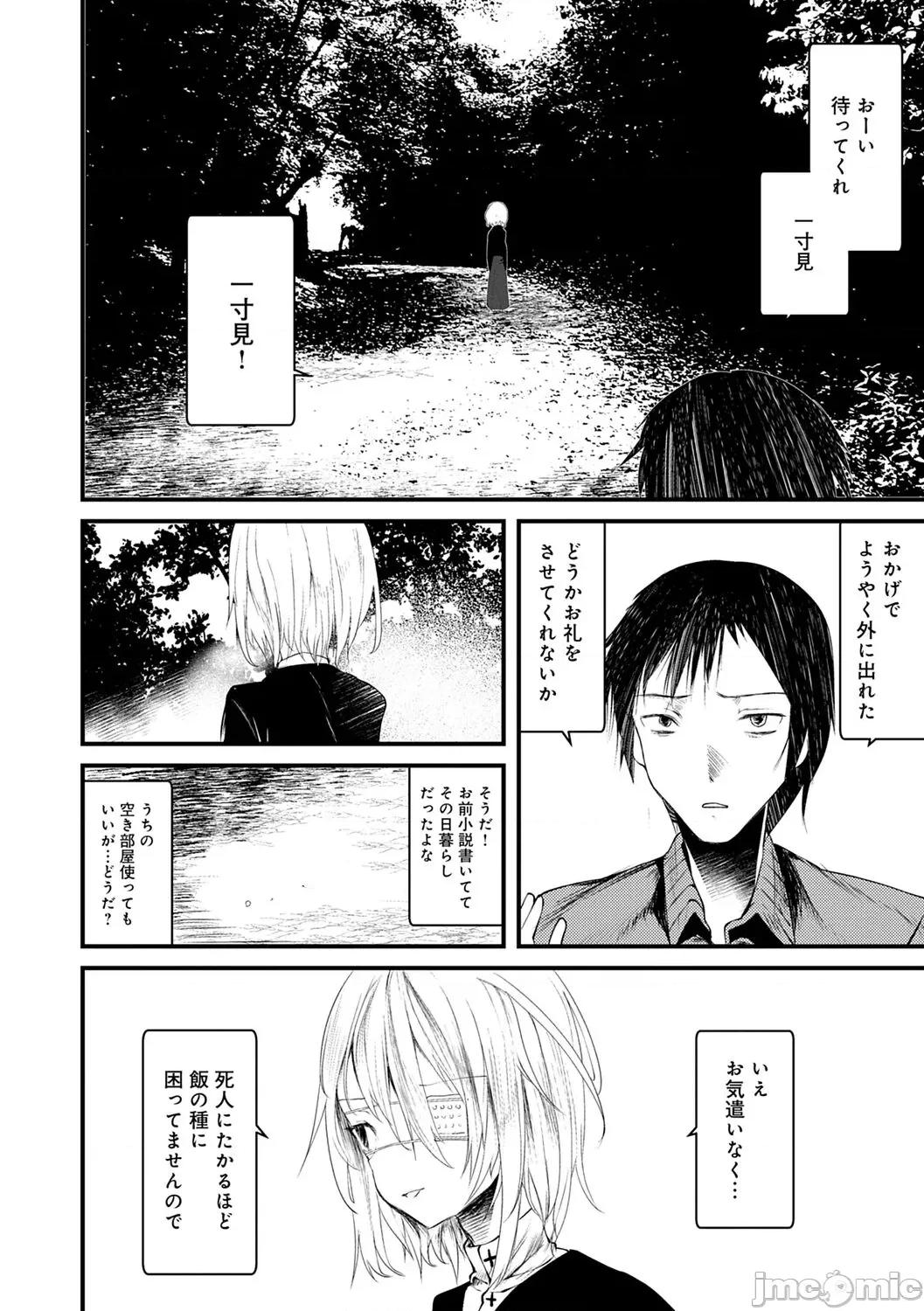 －少年怪奇淫话集－ [1号] 怪鼠一见帐 －少年怪奇淫话集－ [DL版] 第32页